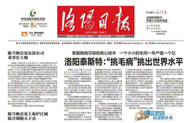 頭版頭條——洛陽水蜜桃免费视频：“挑毛病”挑出世界水平