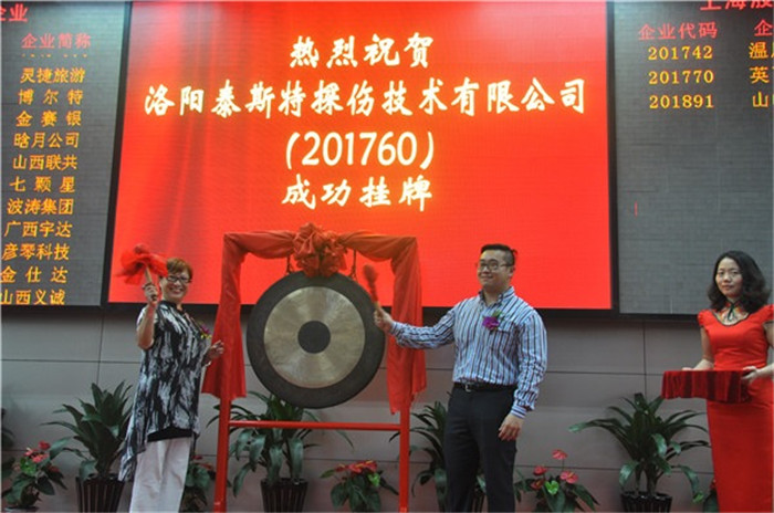 開創曆史，謀劃新篇章——賀公司上市成功