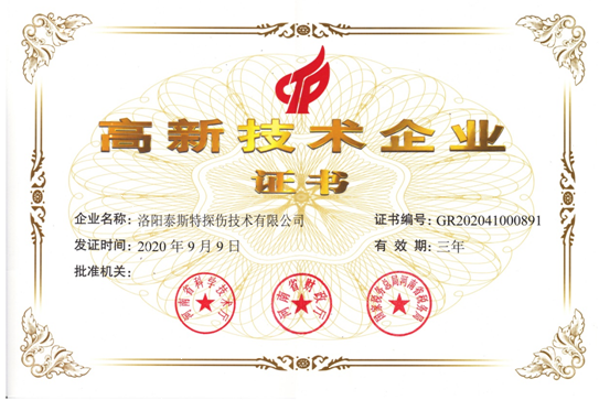 熱烈祝賀水蜜桃免费视频連續三次獲得高新技術企業認定