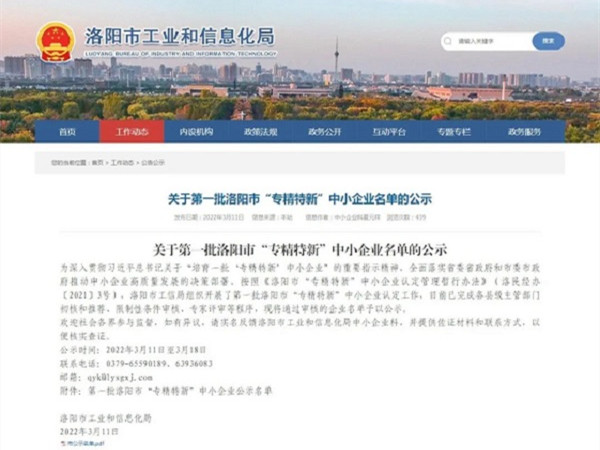 水蜜桃免费视频再次榮獲“專精特新”企業稱號