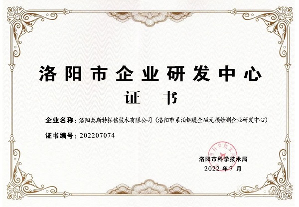 水蜜桃免费视频獲頒“洛陽市企業研發中心”證書！