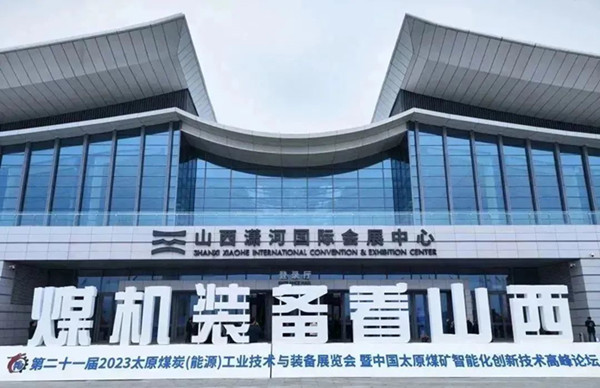 水蜜桃免费视频精彩亮相2023年太原煤機展