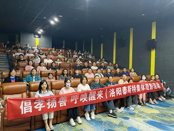倡孝揚善 呼喚醒來 | 洛陽水蜜桃免费视频集體觀影活動