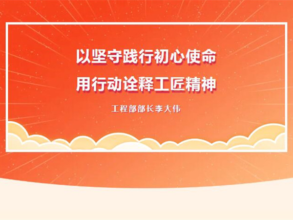 【TST榜樣力量】以堅守踐行初心使命，用行動詮釋工匠精神